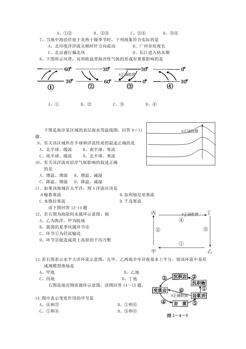 辽宁省阜新二高2017-2018学年高一地理下学期第一次月考试题.doc_第2页