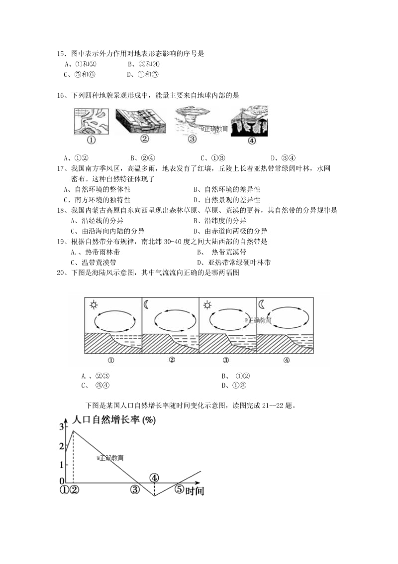 辽宁省阜新二高2017-2018学年高一地理下学期第一次月考试题.doc_第3页