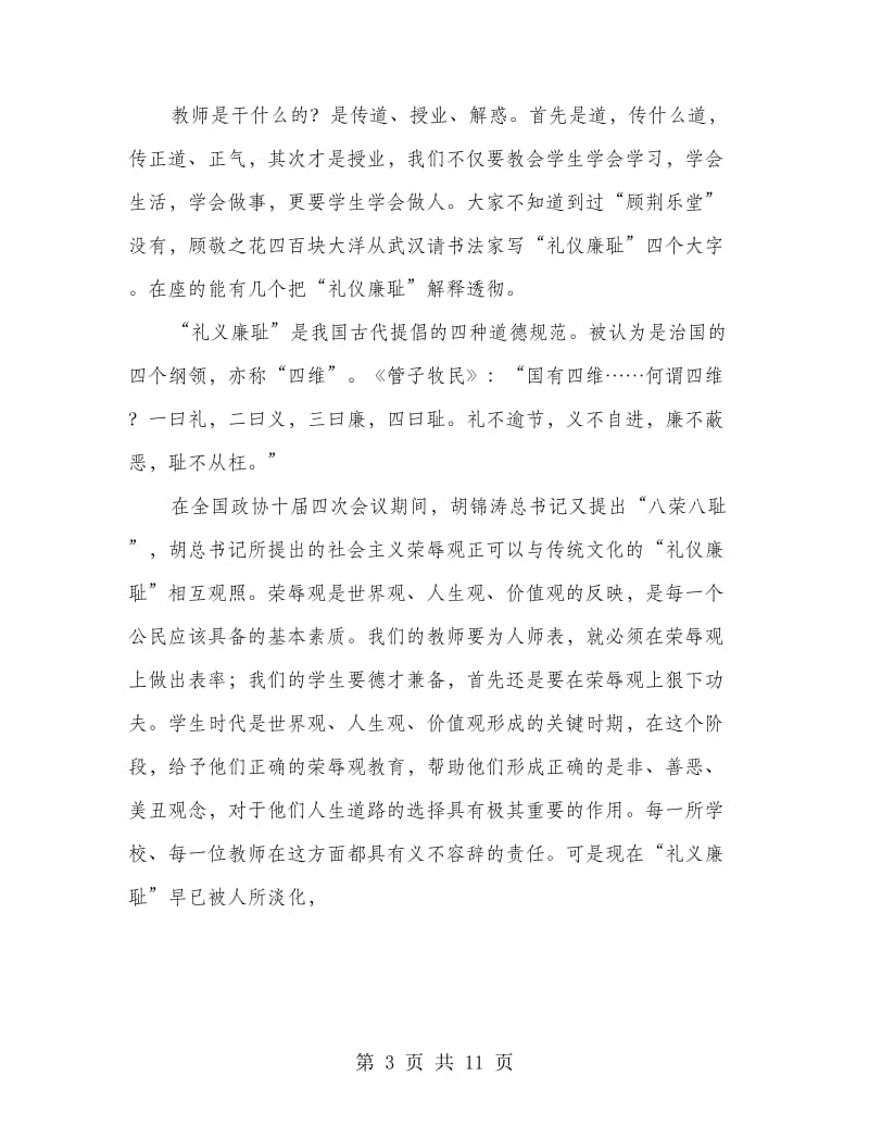 学校安全培训工作会领导讲话稿.doc_第3页