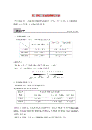 2018-2019版高中化學(xué) 專題3 溶液中的離子反應(yīng) 第二單元 溶液的酸堿性 第1課時學(xué)案 蘇教版選修4.doc