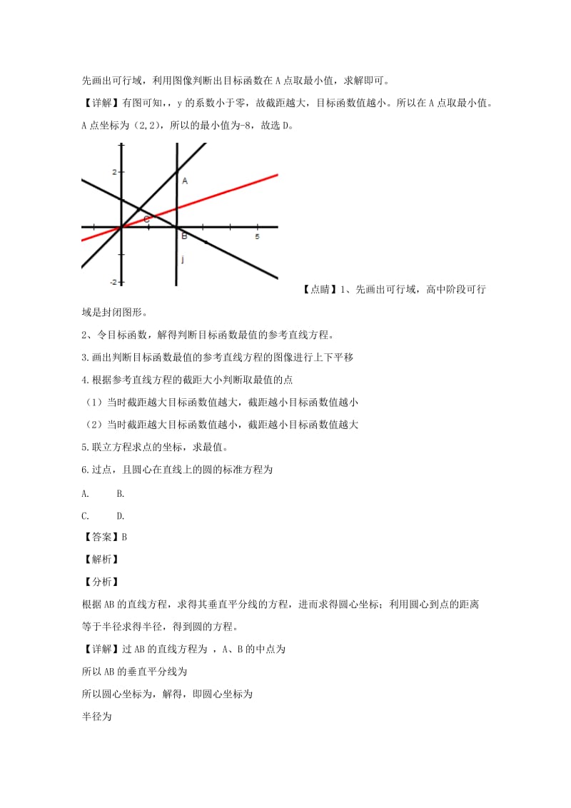 2018-2019学年高二数学上学期第一次阶段性测试试题 理(含解析).doc_第3页