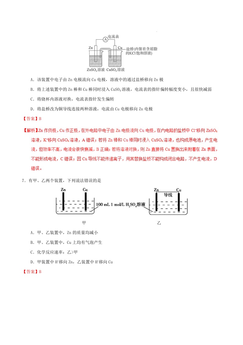 2018-2019学年高中化学 第04章 电化学基础 专题4.1 原电池（练）新人教版选修4.doc_第3页