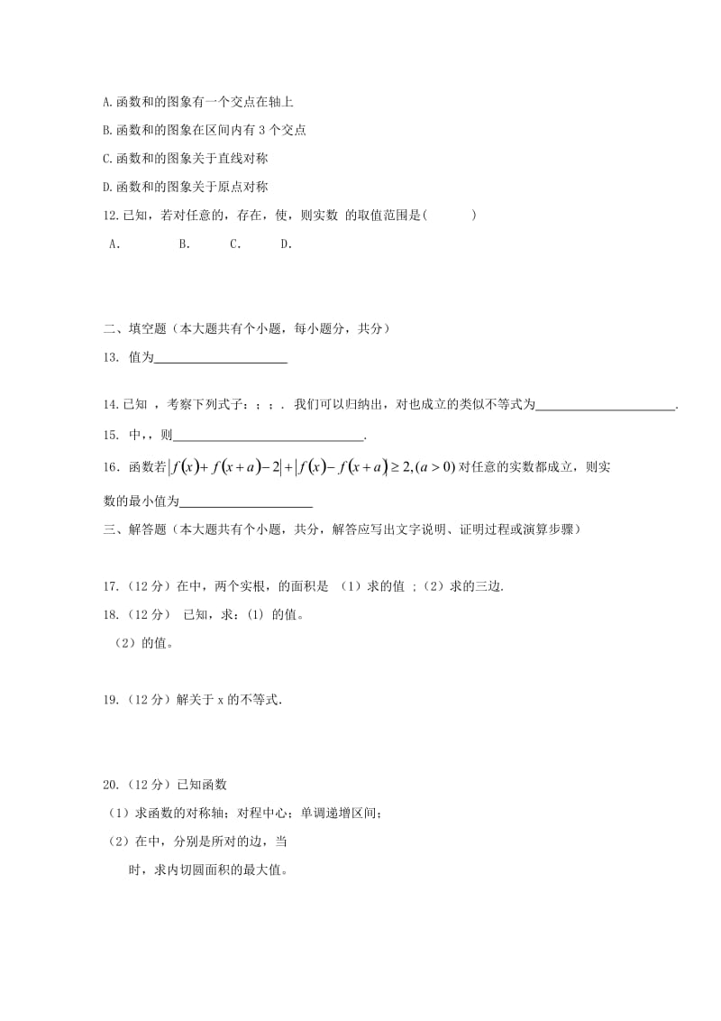 2019届高三数学10月月考试题理 (VIII).doc_第2页