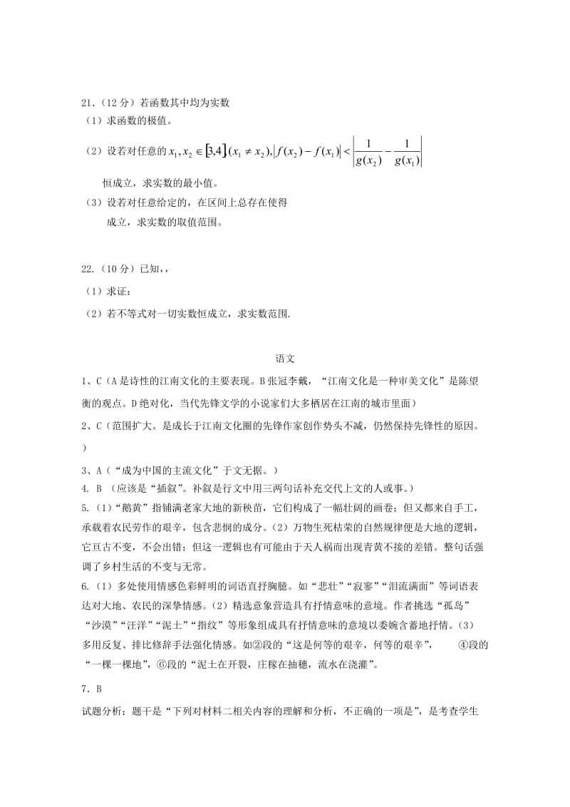 2019届高三数学10月月考试题理 (VIII).doc_第3页