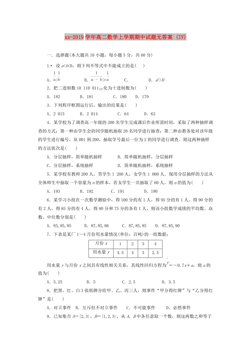 2018-2019学年高二数学上学期期中试题无答案 (IV).doc_第1页