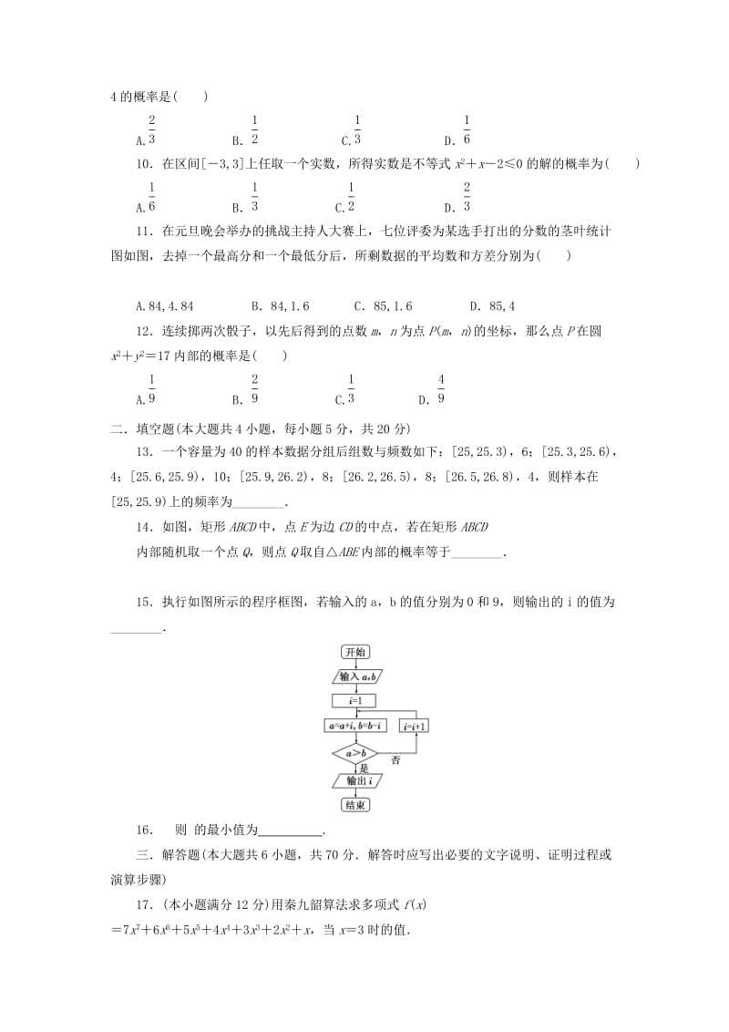 2018-2019学年高二数学上学期期中试题无答案 (IV).doc_第2页