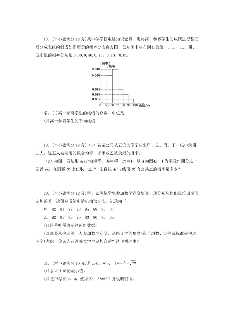 2018-2019学年高二数学上学期期中试题无答案 (IV).doc_第3页