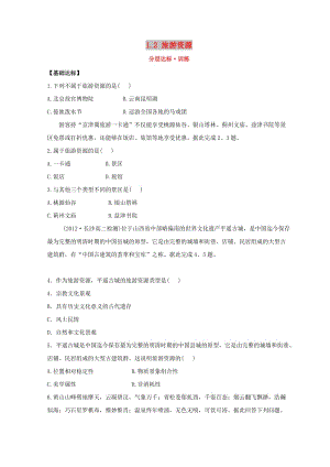 2018年高中地理 第一章 旅游和旅游資源 1.2 旅游資源分層達標訓練 湘教版選修3.doc