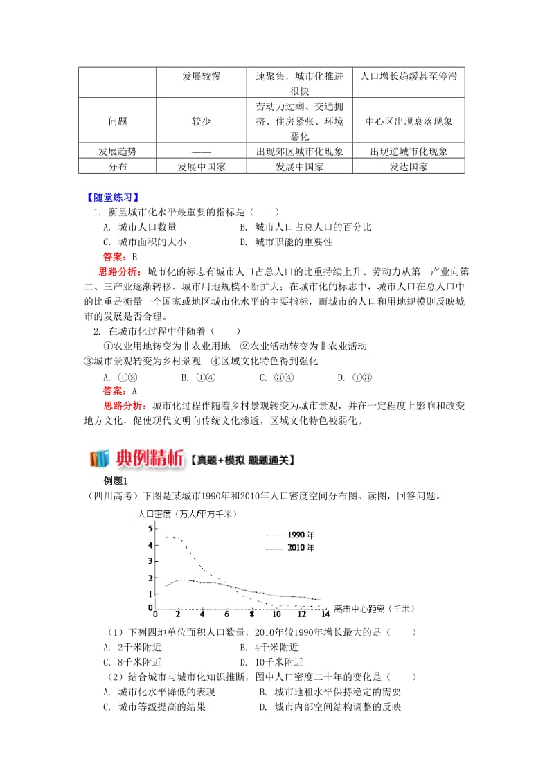 2018-2019学年高中地理 第二章 城市与环境 第二节 城市化过程与特点1 城市化过程学案 湘教版必修2.doc_第3页