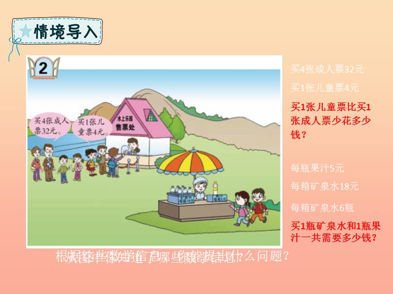 二年级数学下册 第8章 休闲假日—解决问题课件2 青岛版六三制.ppt_第2页