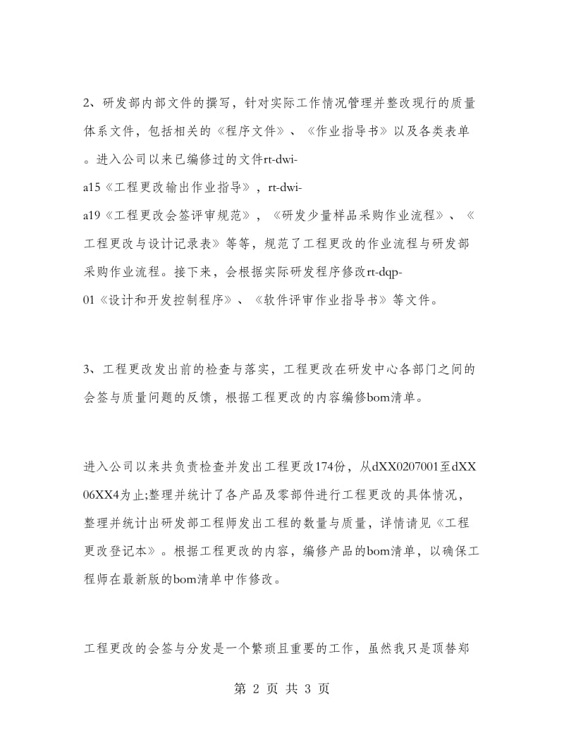 企业员工个人工作计划.doc_第2页