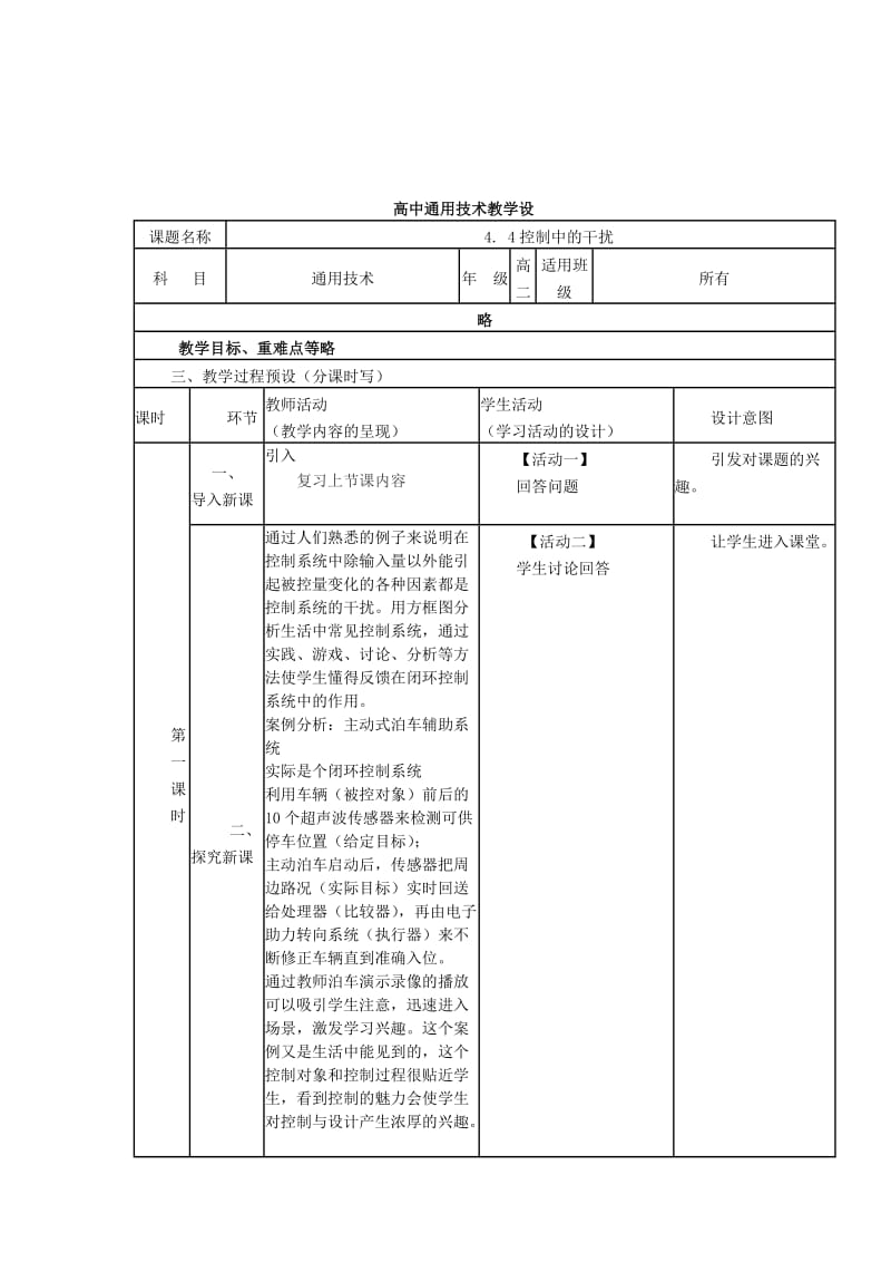 2019-2020学年高中通用技术下学期第10周 4.4控制中的干扰教学设计.doc_第2页