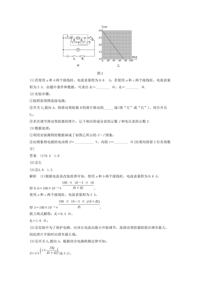 2019高考物理总复习专用优编提分练：实验题专练六.doc_第2页