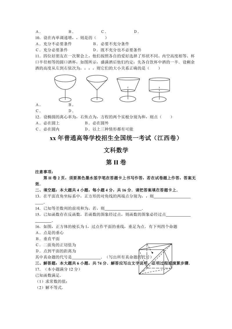 2019-2020年高考文科数学试卷和答案试题.doc_第2页