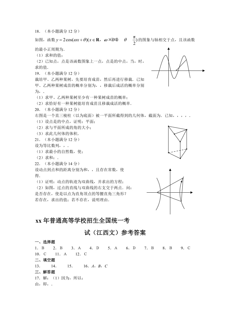 2019-2020年高考文科数学试卷和答案试题.doc_第3页