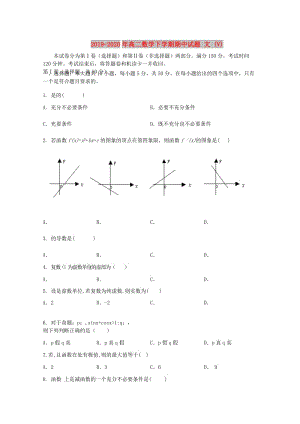 2019-2020年高二數(shù)學(xué)下學(xué)期期中試題 文 (V).doc