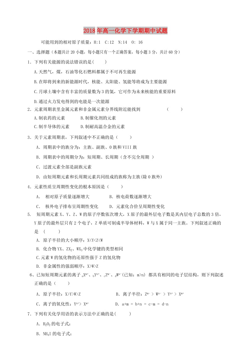 2018年高一化学下学期期中试题.doc_第1页