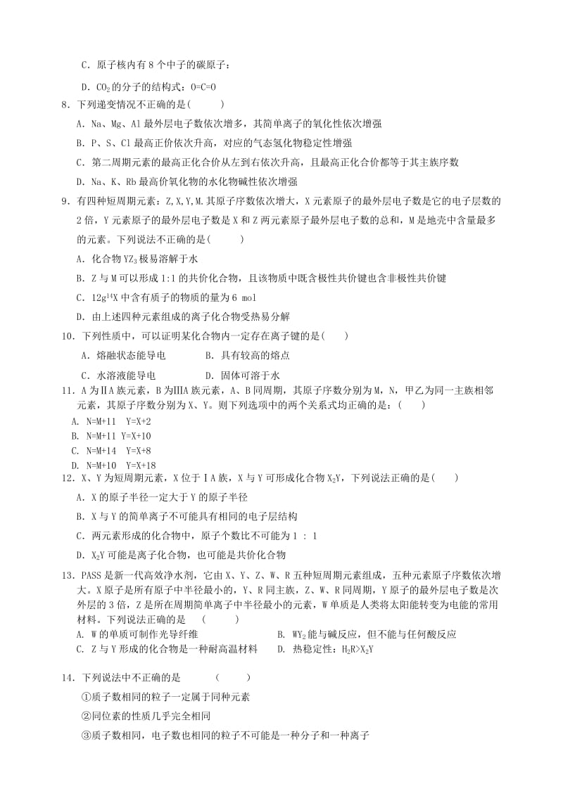 2018年高一化学下学期期中试题.doc_第2页