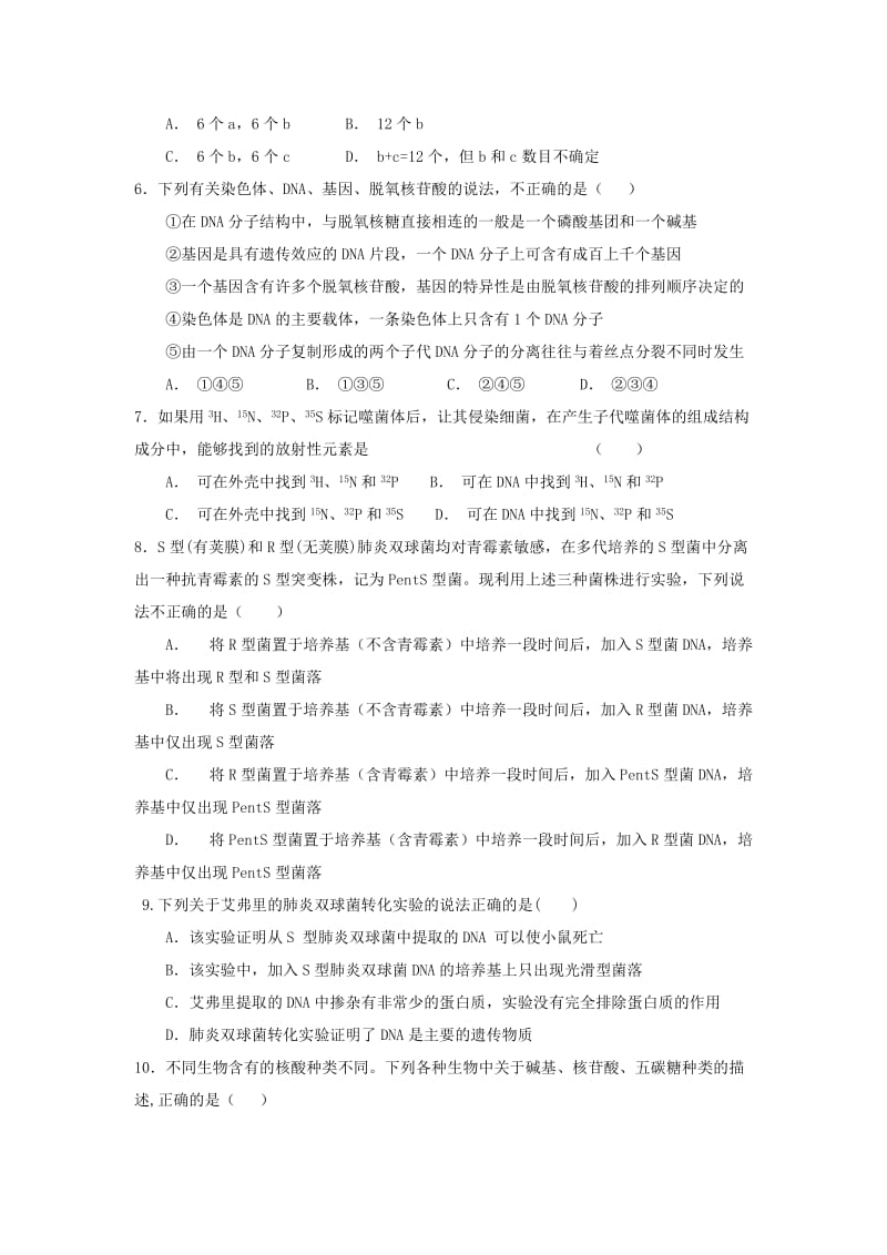 2018-2019学年高二生物上学期第一次月考试题(零班、奥赛班).doc_第2页