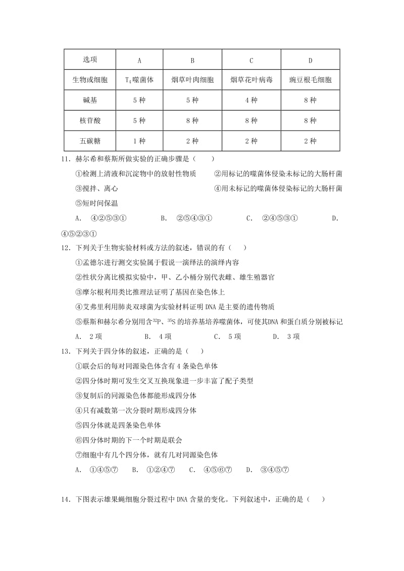 2018-2019学年高二生物上学期第一次月考试题(零班、奥赛班).doc_第3页