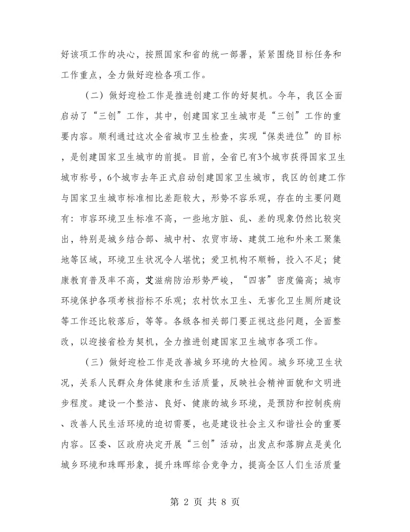 迎接卫生检查动员会领导讲话.doc_第2页