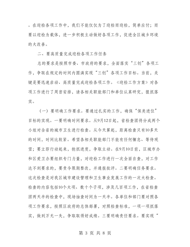 迎接卫生检查动员会领导讲话.doc_第3页