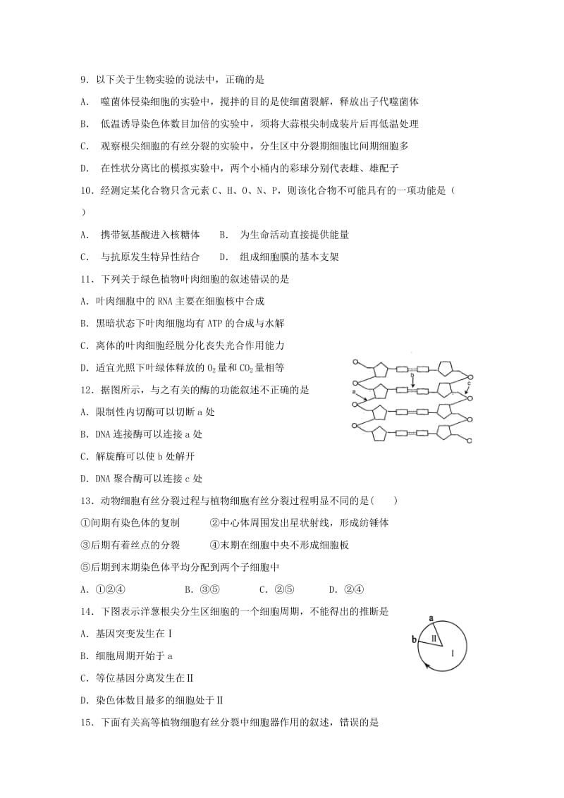 2019届高三生物上学期第一次检测考试试题.doc_第2页