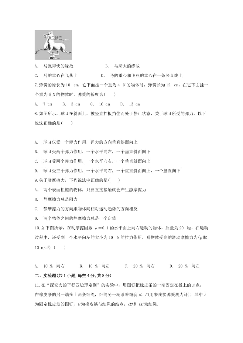 2018-2019学年高一物理上学期第三次月考试题 (IV).doc_第2页