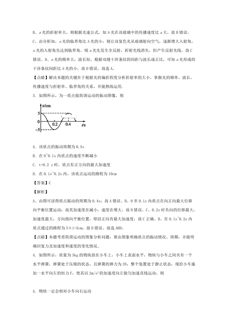 2019-2020学年高二物理下学期期末考试试题（含解析） (II).doc_第2页