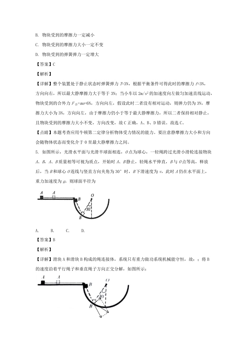 2019-2020学年高二物理下学期期末考试试题（含解析） (II).doc_第3页