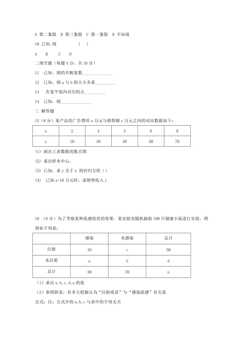 2018-2019学年高二数学下学期第一次月考试题(特长班).doc_第2页