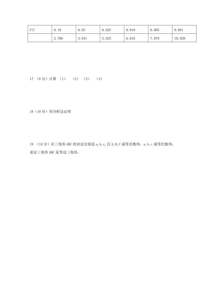 2018-2019学年高二数学下学期第一次月考试题(特长班).doc_第3页