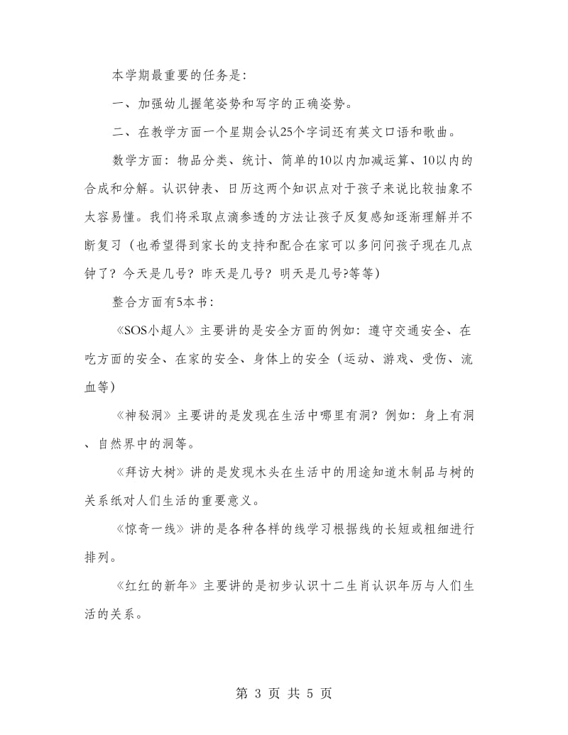 班主任在秋季大班家长会上讲话.doc_第3页