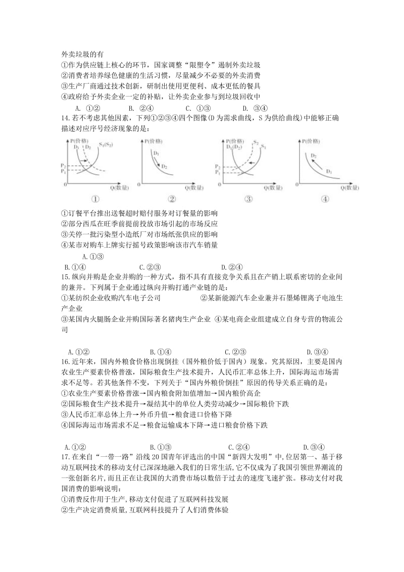 2019-2020学年高二政治下学期第三次月考试题 (I).doc_第3页