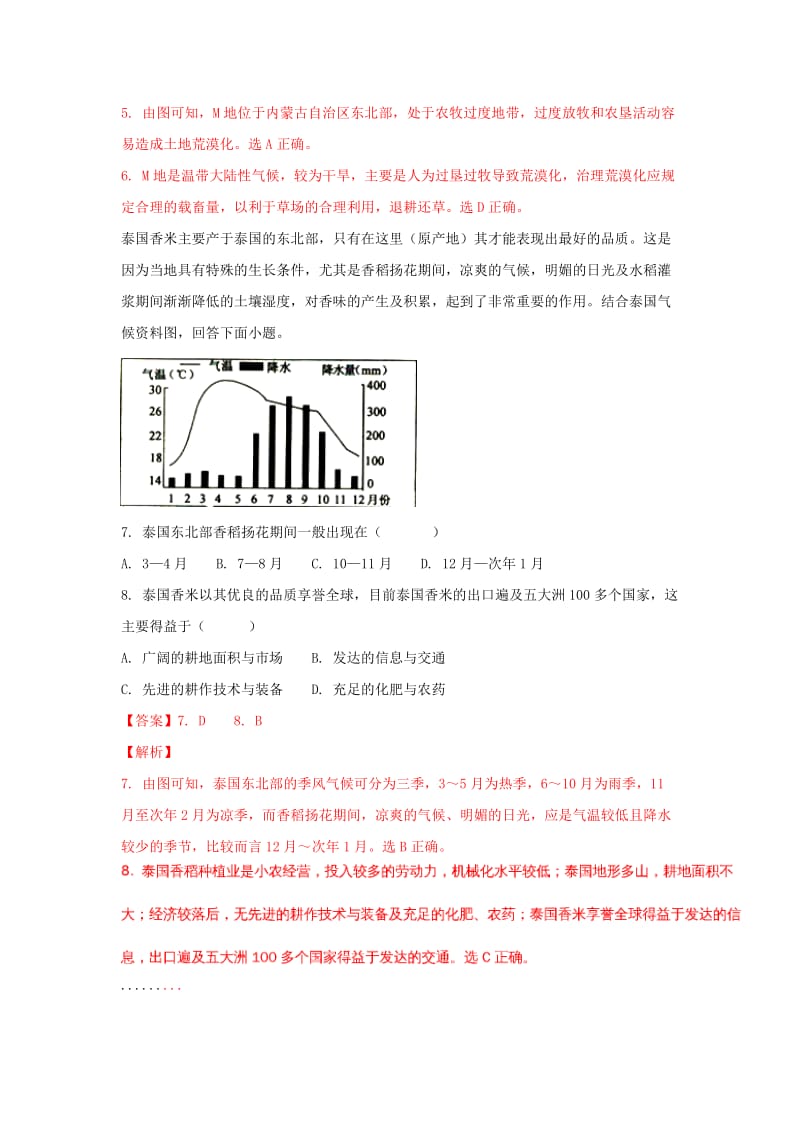 2019届高三地理第十二次模拟试题（压轴卷）（含解析）.doc_第3页