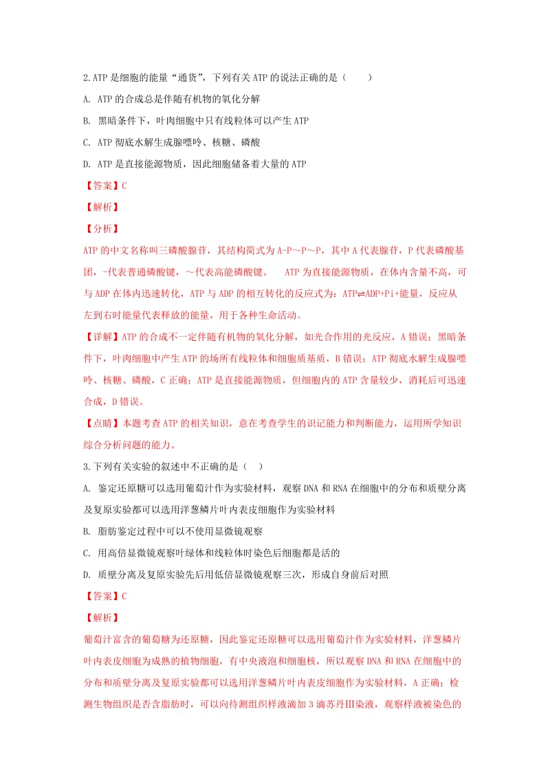 2019-2020学年高一生物上学期期末考试试题(含解析) (II).doc_第2页