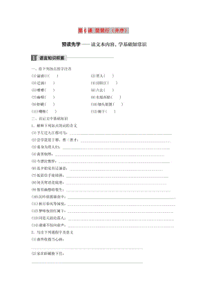 2018版高中語文 第二單元 詩的唐朝 第6課 琵琶行（并序）學(xué)案 語文版必修2.doc