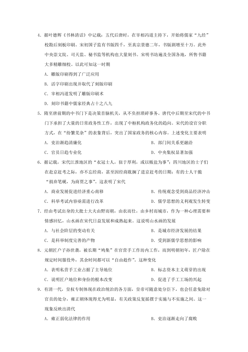 2019-2020学年高二历史下学期期末复习测试题.doc_第2页