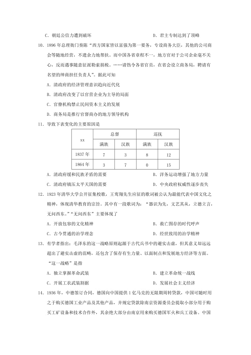 2019-2020学年高二历史下学期期末复习测试题.doc_第3页