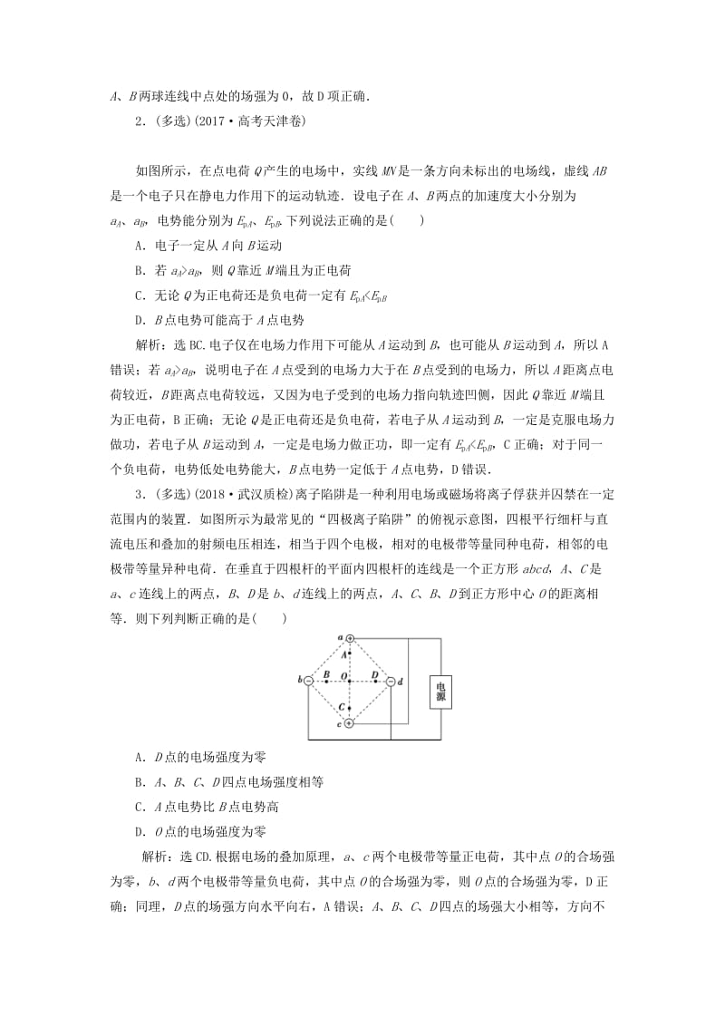 2019届高考物理一轮复习 第七章 静电场 第一节 电场力的性质随堂检测 新人教版.doc_第2页