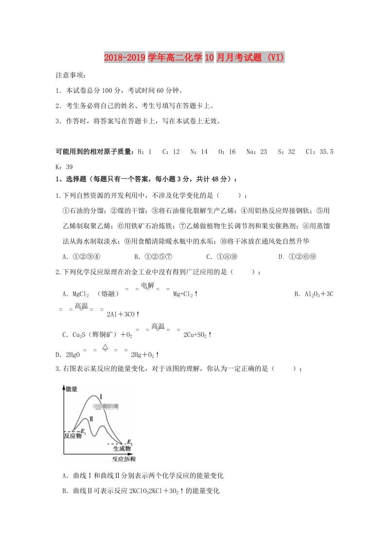 2018-2019学年高二化学10月月考试题 (VI).doc_第1页