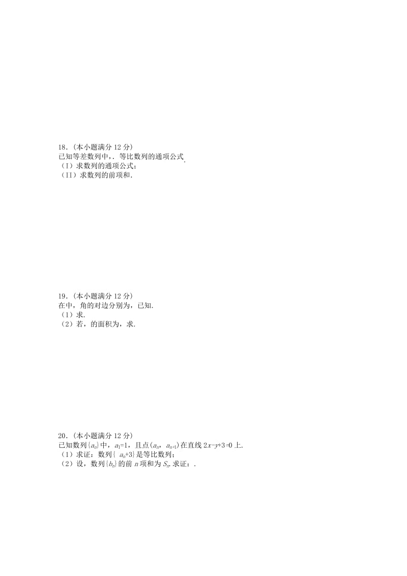 2019-2020学年高一数学下学期半期考试试题 理(无答案).doc_第2页