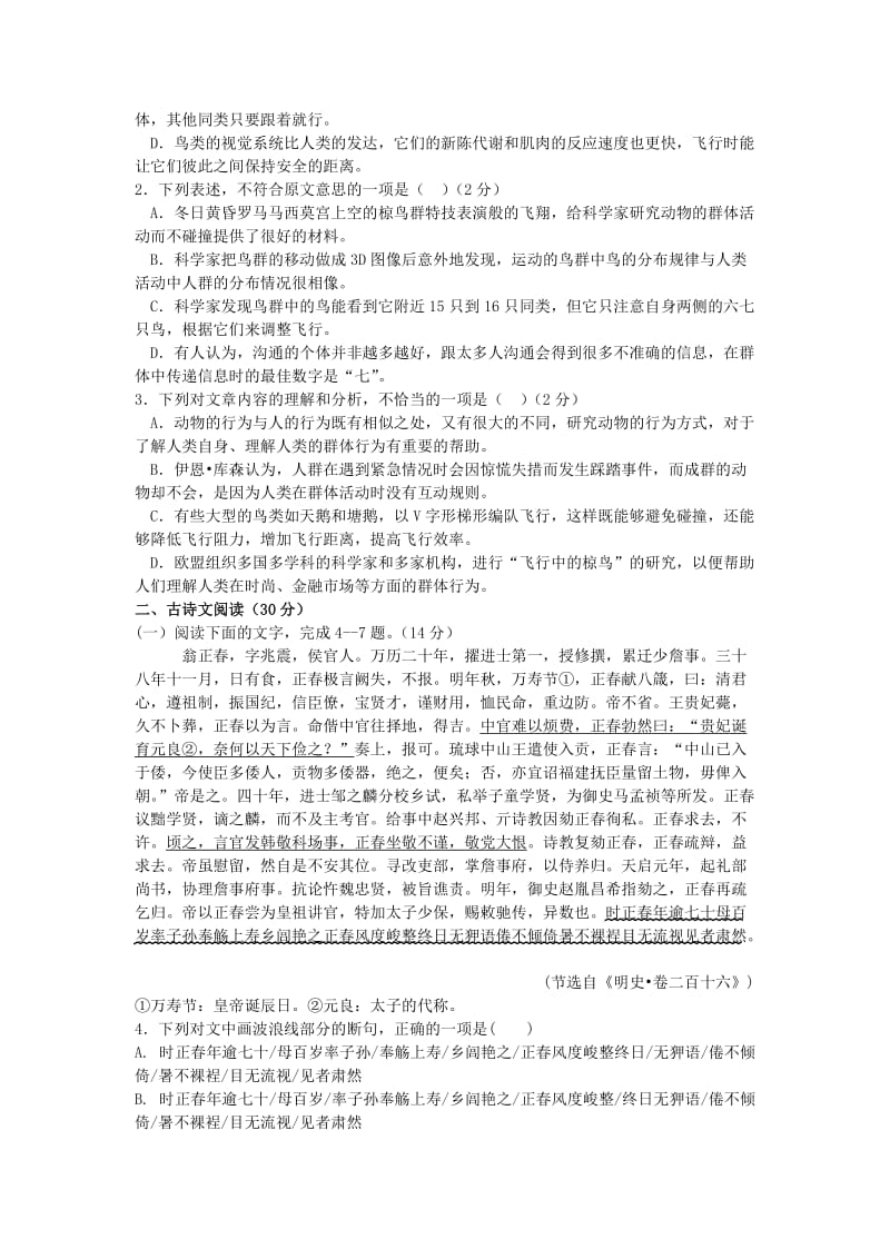 2019-2020学年高二语文下学期夏季会考二模考试试题.doc_第2页