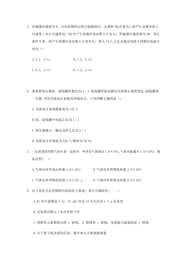 2019-2020学年高二物理下学期第三次学段考试试题.doc_第2页