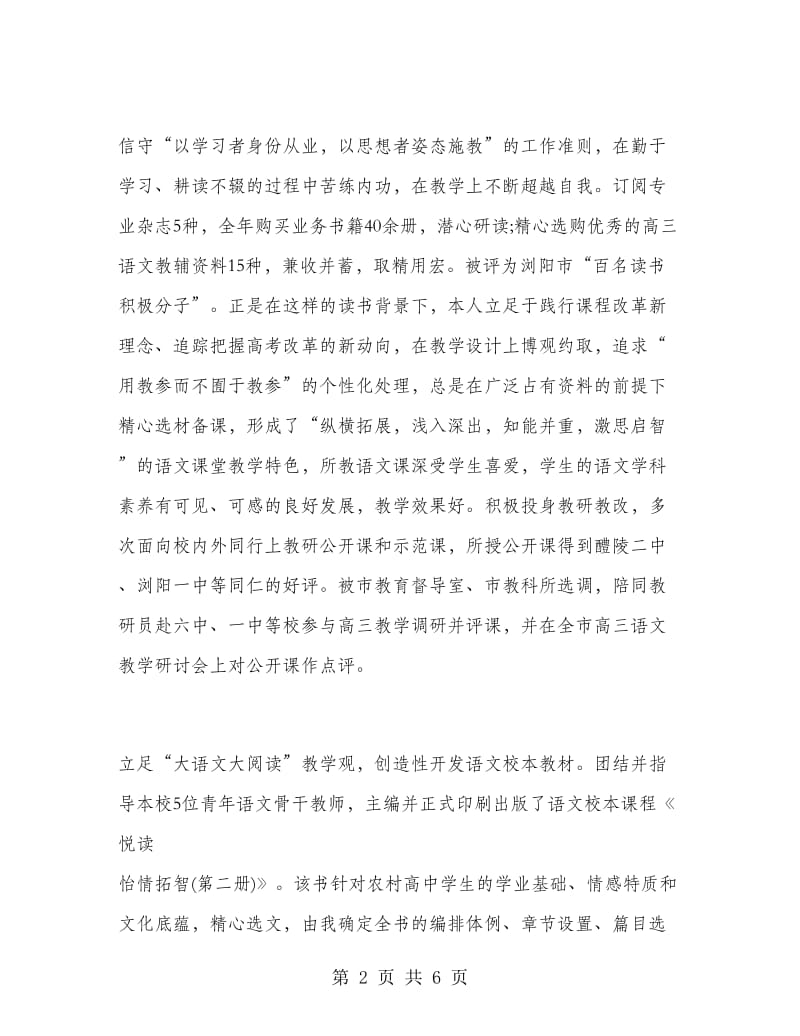 2018优秀语文教师工作总结.doc_第2页