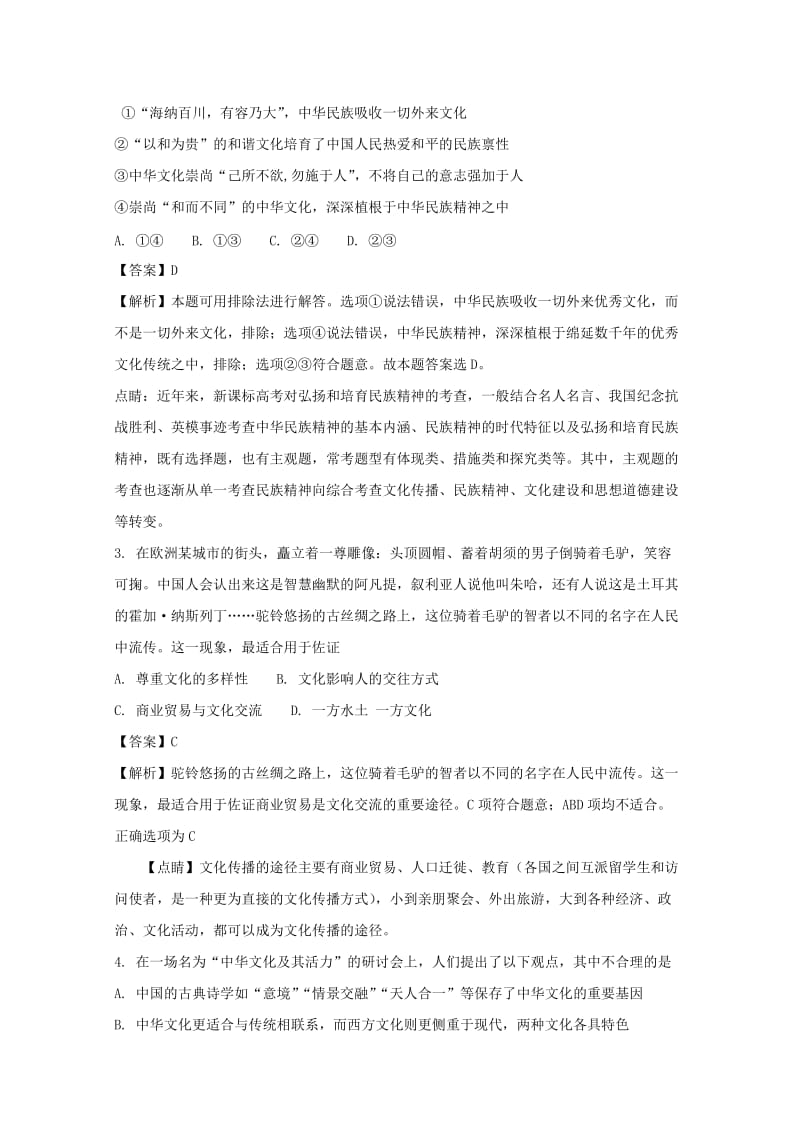 2019-2020学年高二政治上学期期末联考试题(含解析) (I).doc_第2页