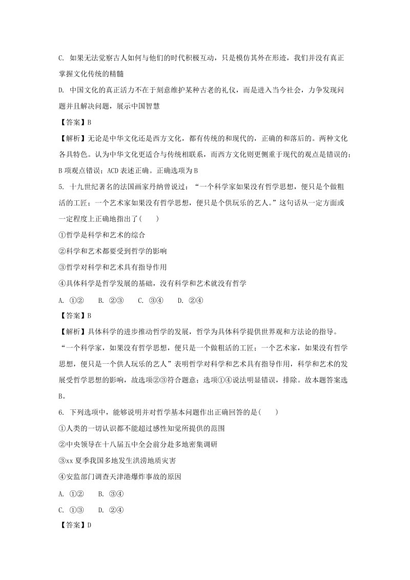 2019-2020学年高二政治上学期期末联考试题(含解析) (I).doc_第3页