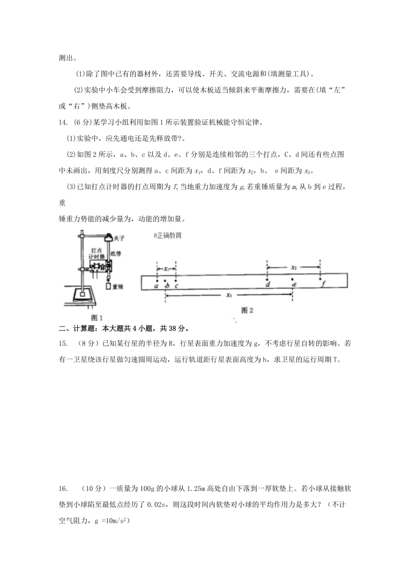 2017-2018学年高一物理下学期期末考试试题 (V).doc_第3页