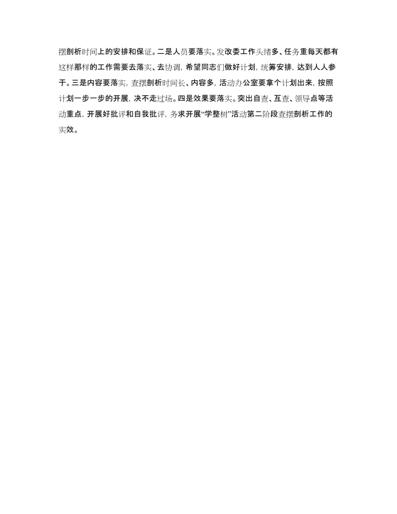 “学整树”活动查摆剖析材料.doc_第2页