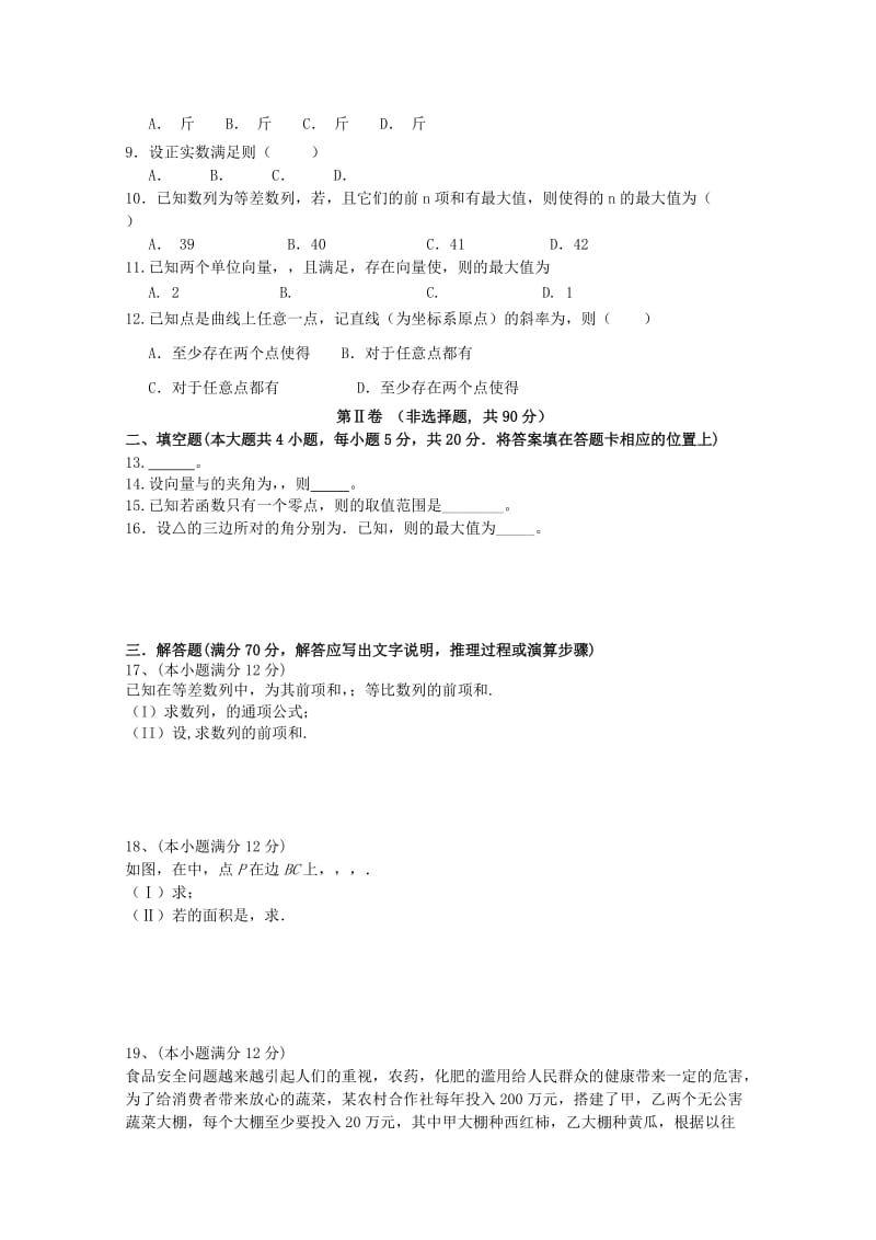 2019届高三数学上学期期中联考试题 理 (I).doc_第2页
